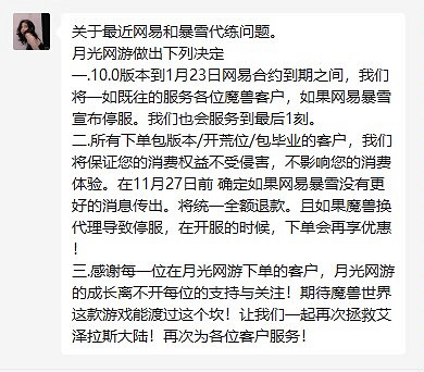 網易暴雪分手的那天，心碎的不只是小龍人