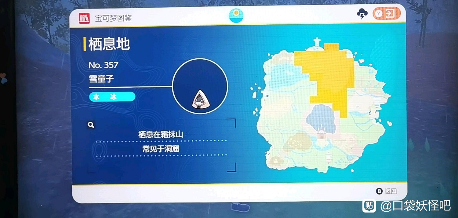 寶可夢朱紫朱版本雪童子在哪裡抓