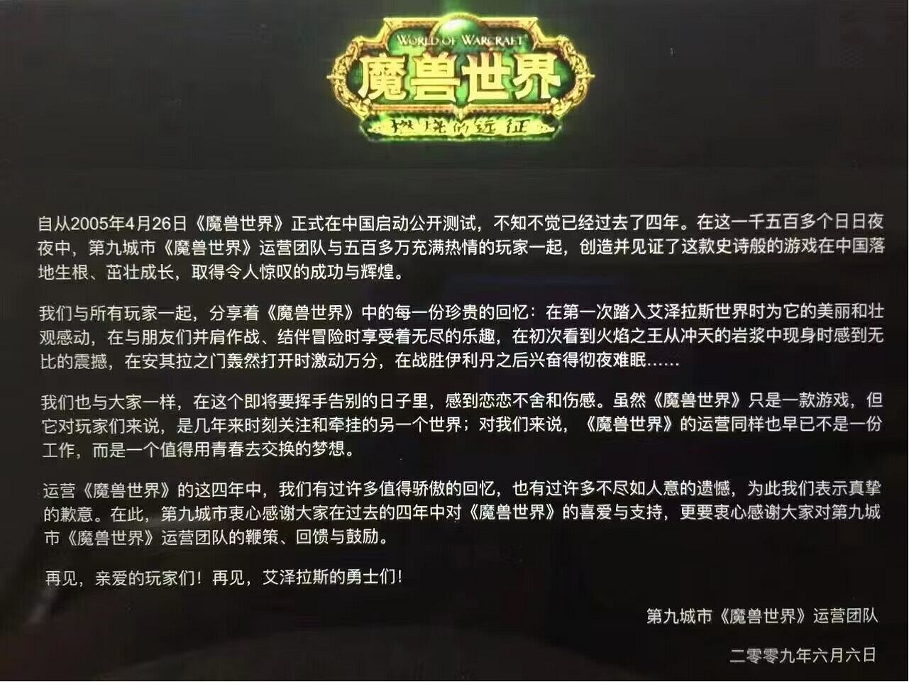 網易暴雪分手的那天，心碎的不只是小龍人