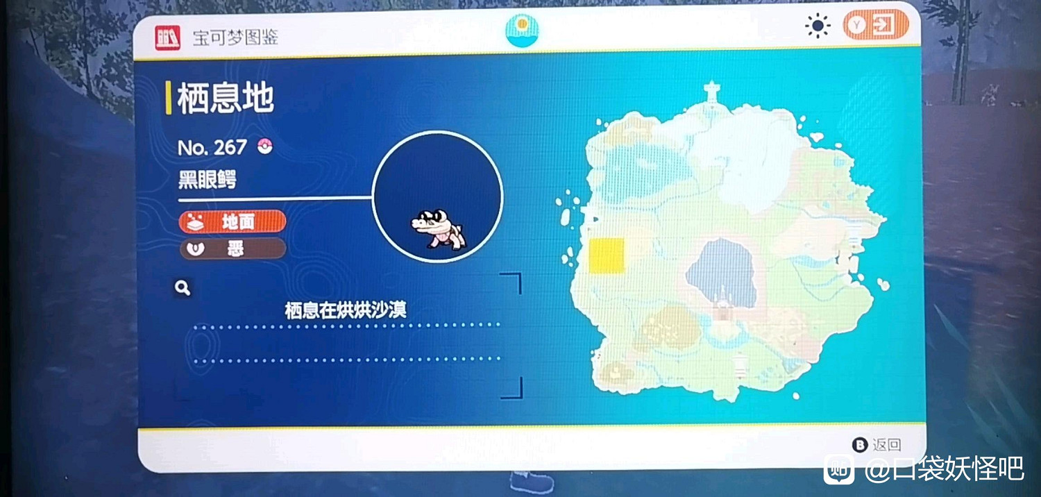 寶可夢朱紫朱版本黑眼鱷在哪裡抓