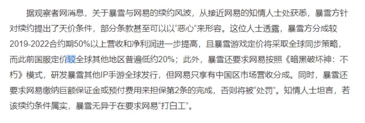 網易暴雪分手的那天，心碎的不只是小龍人