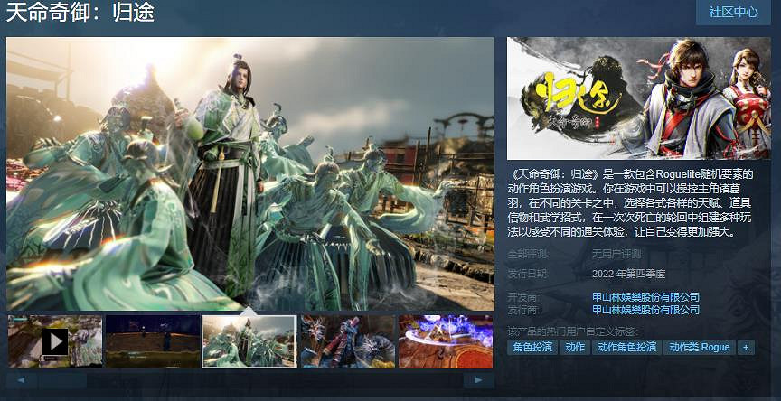 《天命奇御:歸途》Steam頁面上線 第四季度發售 《天命奇御:歸途》Steam頁面上線 第四季度發售