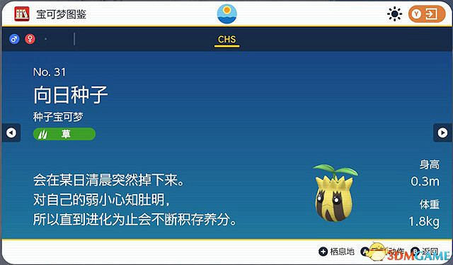 《寶可夢：朱紫》圖鑒 全寶可夢捕捉地點進化條件一覽