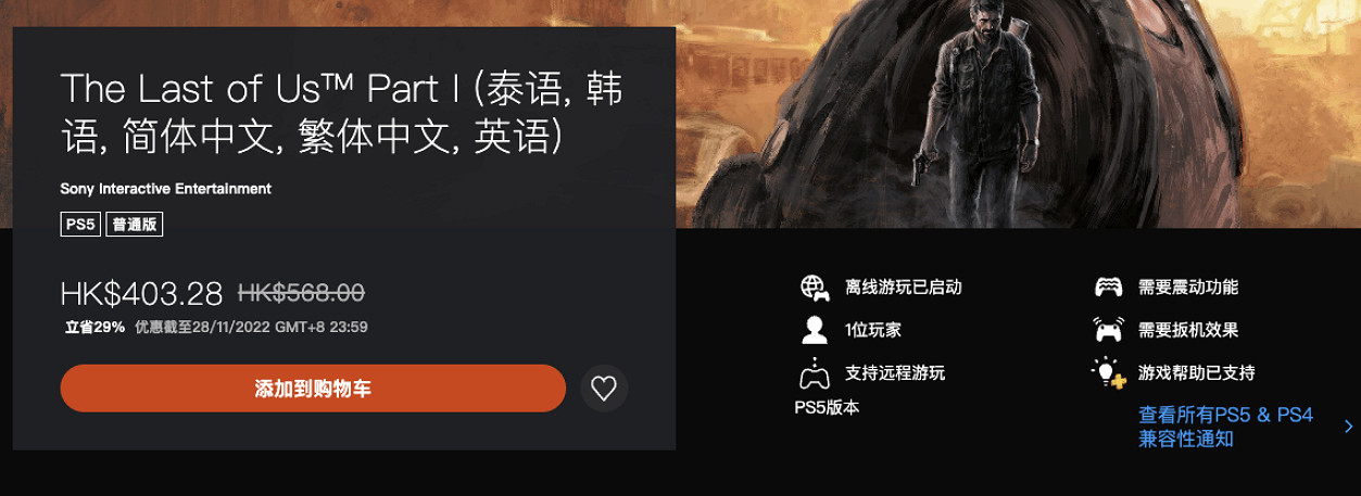 低至25折！PSN港服黑五特惠促銷開啟！多款大作折扣