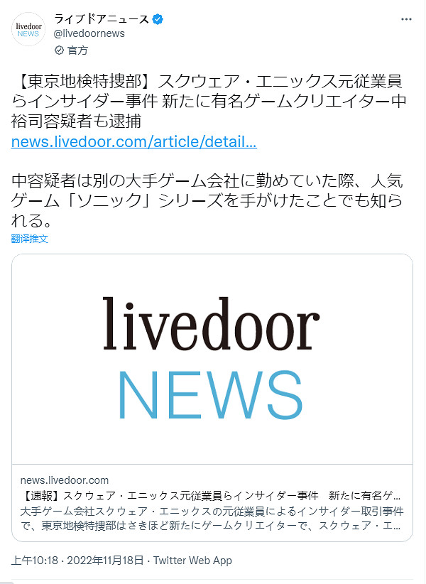 索尼克之父牽扯其中?多名SE員工涉嫌內幕交易被逮捕 索尼克之父牽扯其中?多名SE員工涉嫌內幕交易被逮捕