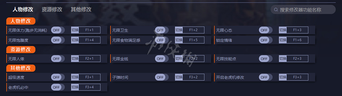 《大多數》遊戲修改器下載 正式版修改器地址 《大多數》遊戲修改器下載 正式版修改器地址