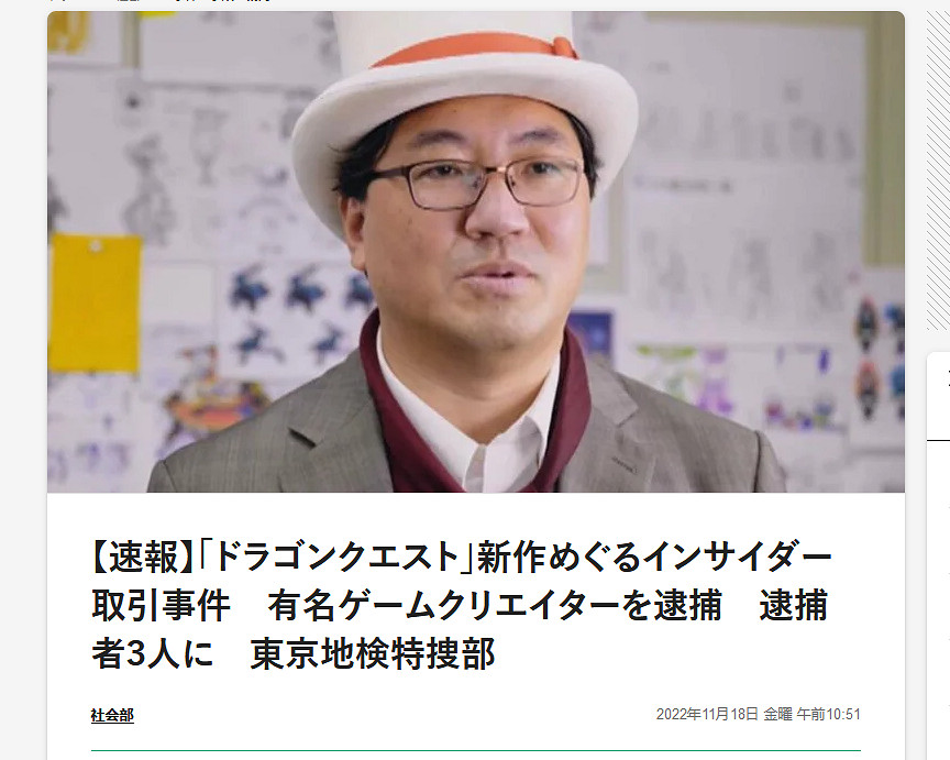 “索尼克之父”中裕司等三人因涉嫌股票內幕交易被捕 “索尼克之父”中裕司等三人因涉嫌股票內幕交易被捕