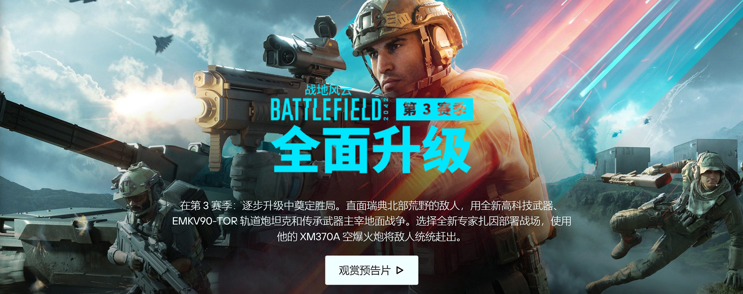《戰地風雲2042》第三賽季公布 軌道炮坦克亮相 《戰地風雲2042》第三賽季公布 軌道炮坦克亮相