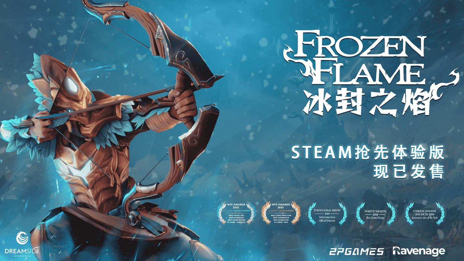 開啟新世界的冒險《冰封之焰》Steam EA上線！首周特惠折扣進行中