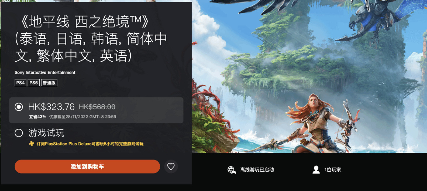 低至25折！PSN港服黑五特惠促銷開啟！多款大作折扣