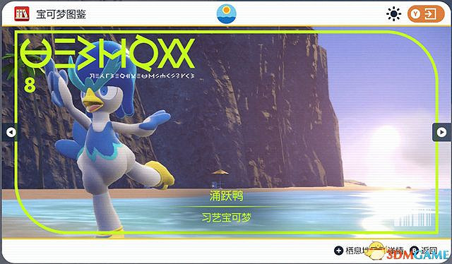 《寶可夢：朱紫》圖鑒 全寶可夢捕捉地點進化條件一覽