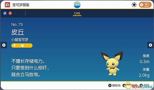 《寶可夢：朱紫》圖鑒 全寶可夢捕捉地點進化條件一覽