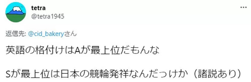 日本人會把[S」當作最高等級?玩家熱議評級來源! 日本人會把[S」當作最高等級?玩家熱議評級來源!