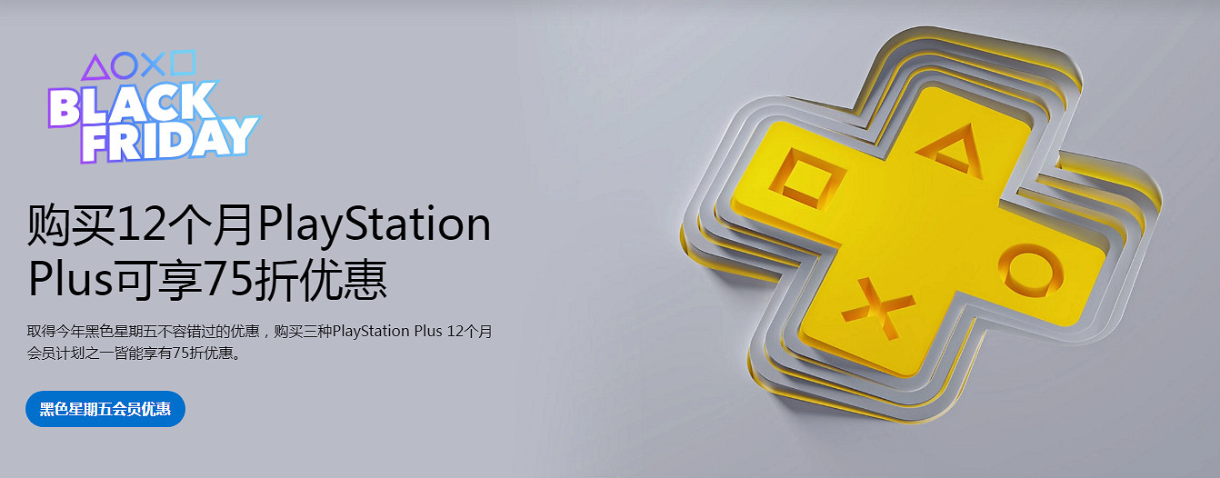 老使用者也可參與！港服PS+會員75折優惠活動正式開啟