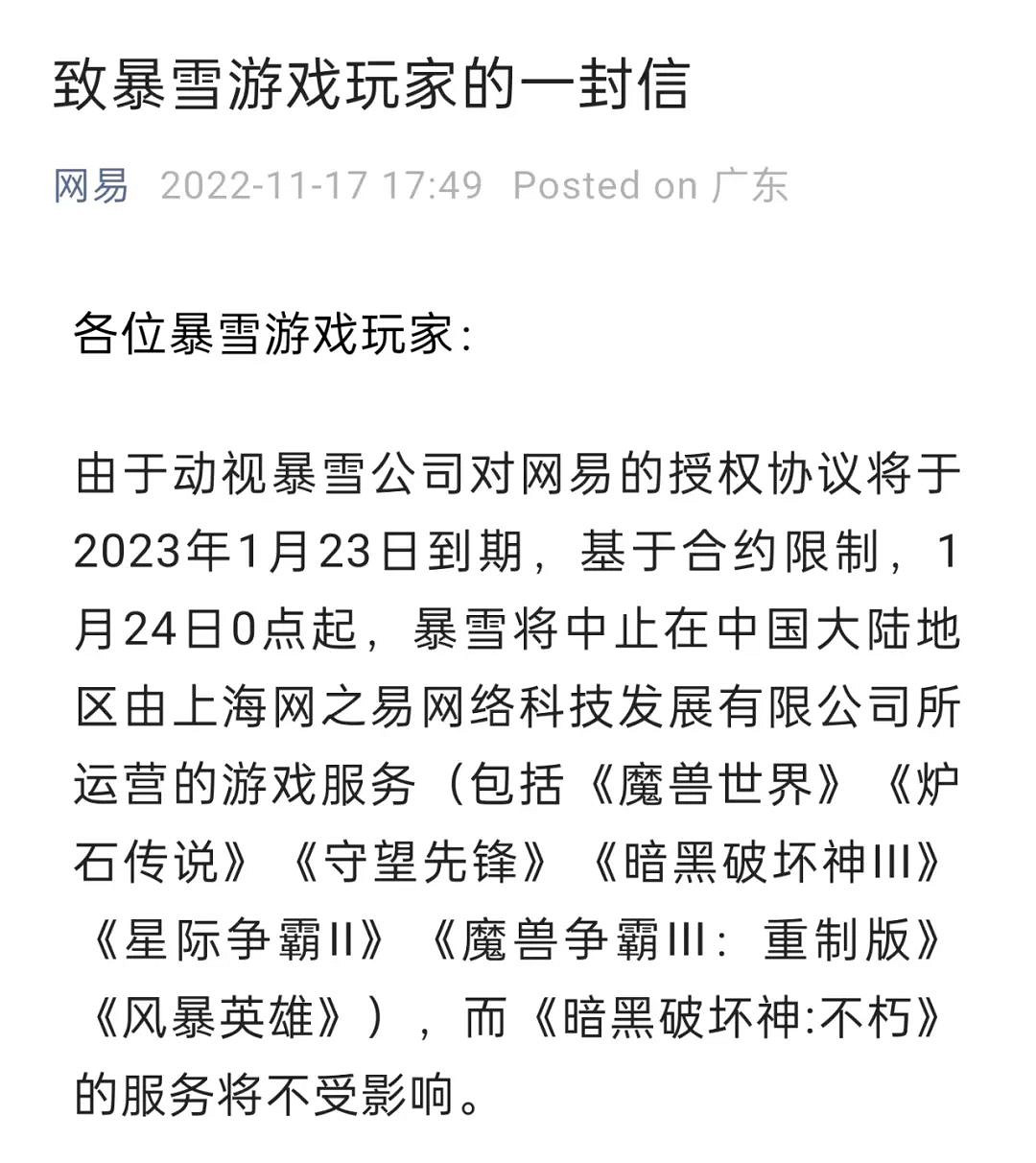 接盤俠難找！動視暴雪要求網易提前支付兩年合作款