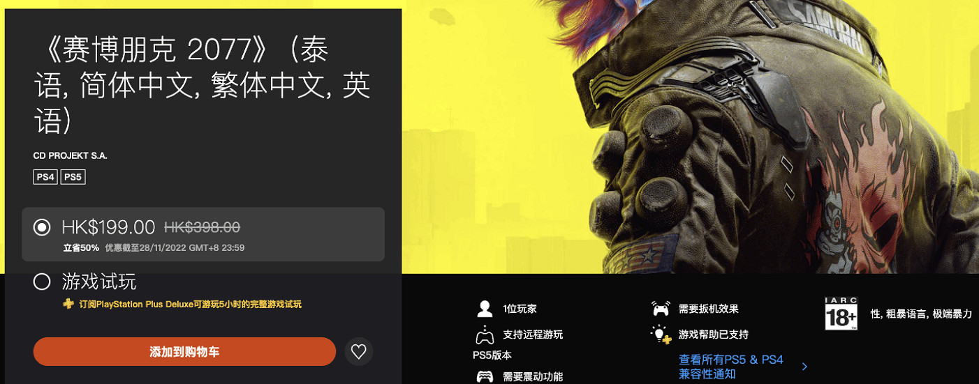 低至25折！PSN港服黑五特惠促銷開啟！多款大作折扣