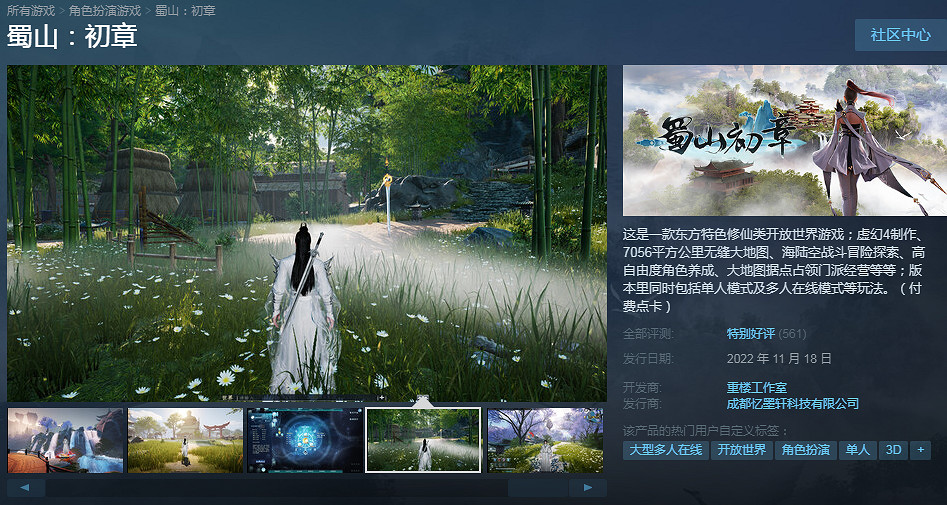 東方特色修仙開放世界遊戲《蜀山初章》上架Steam 東方特色修仙開放世界遊戲《蜀山初章》上架Steam