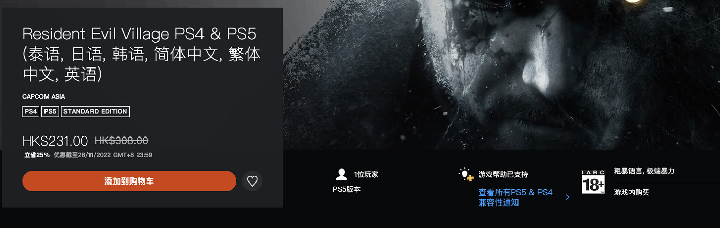 低至25折！PSN港服黑五特惠促銷開啟！多款大作折扣