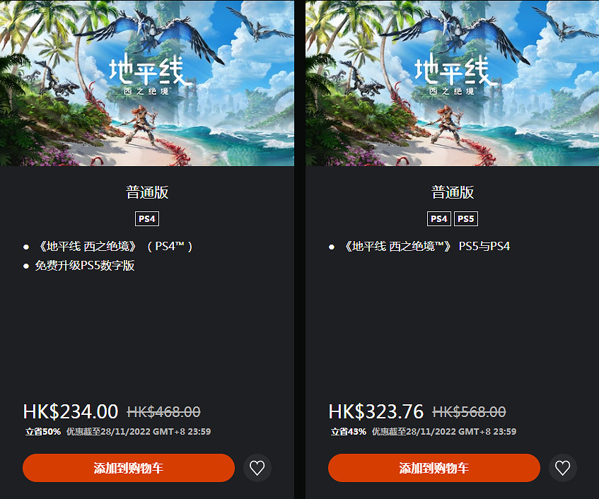 《地平線:西域禁地》黑五5折史低!千萬別買PS5版 《地平線:西域禁地》黑五5折史低!千萬別買PS5版