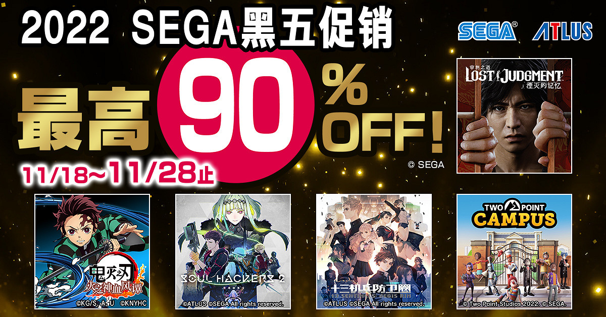 2022世嘉黑五促銷 正在PS Store和Nintendo eShop進行中 2022世嘉黑五促銷 正在PS Store和Nintendo eShop進行中