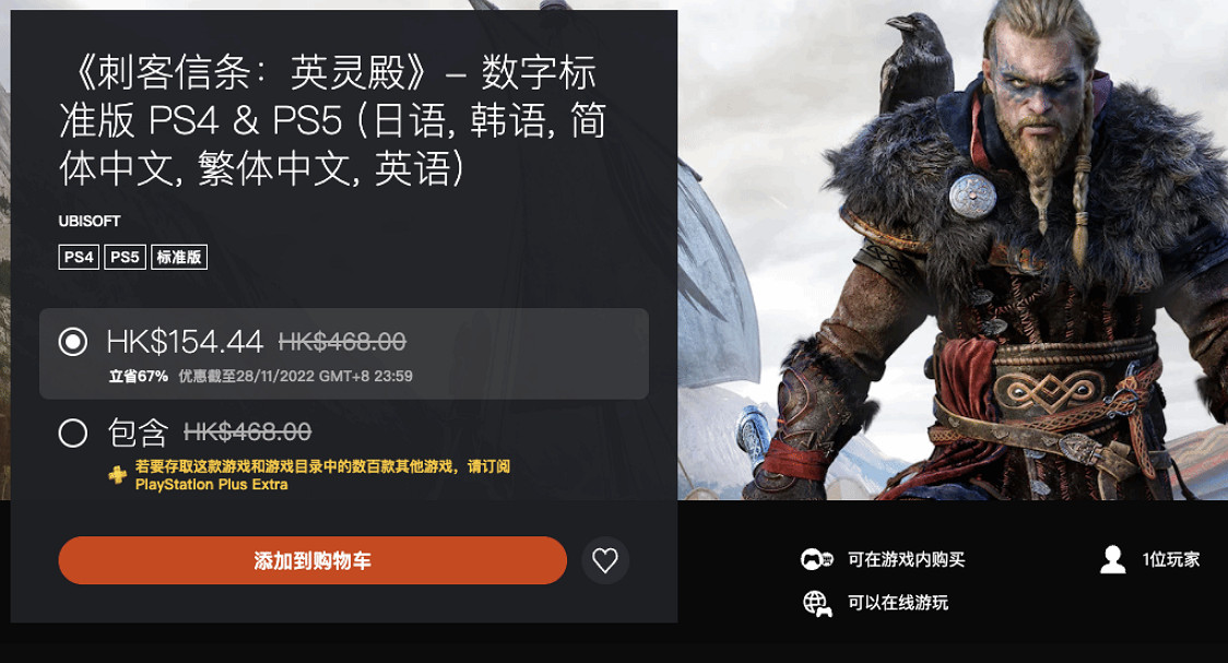 低至25折！PSN港服黑五特惠促銷開啟！多款大作折扣