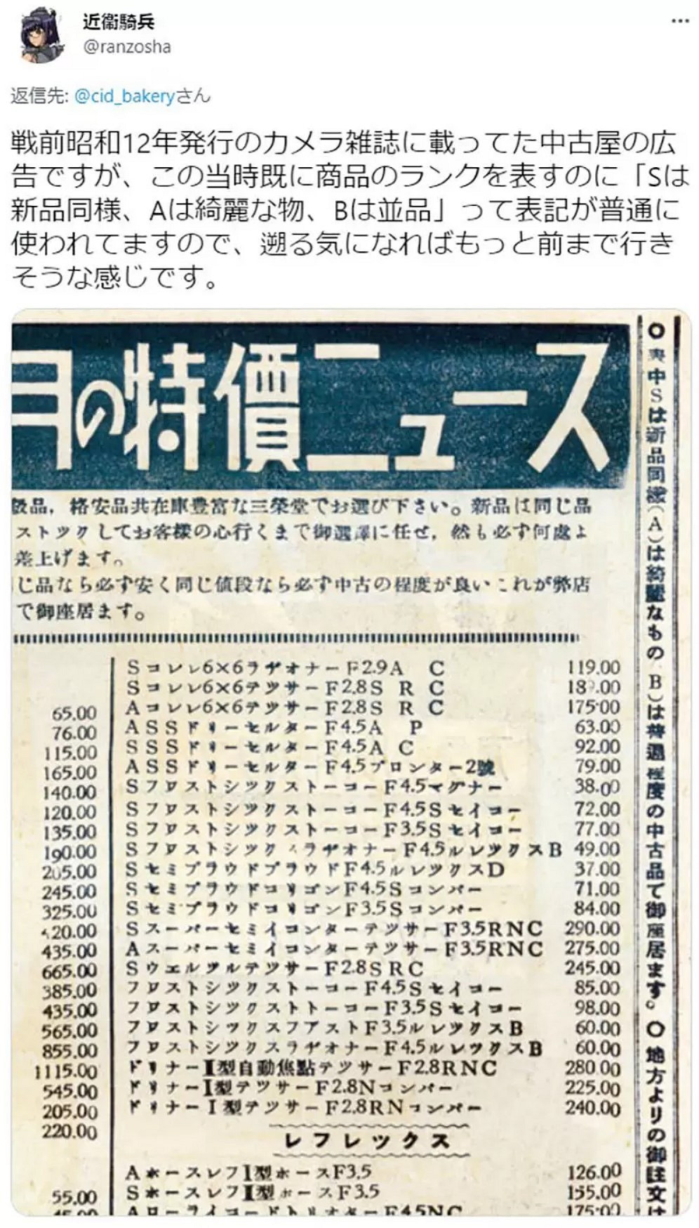 日本人會把[S」當作最高等級?玩家熱議評級來源! 日本人會把[S」當作最高等級?玩家熱議評級來源!