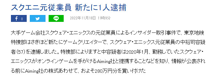 “音速小子之父”中裕司被捕 同樣因涉嫌SE內幕交易 “音速小子之父”中裕司被捕 同樣因涉嫌SE內幕交易