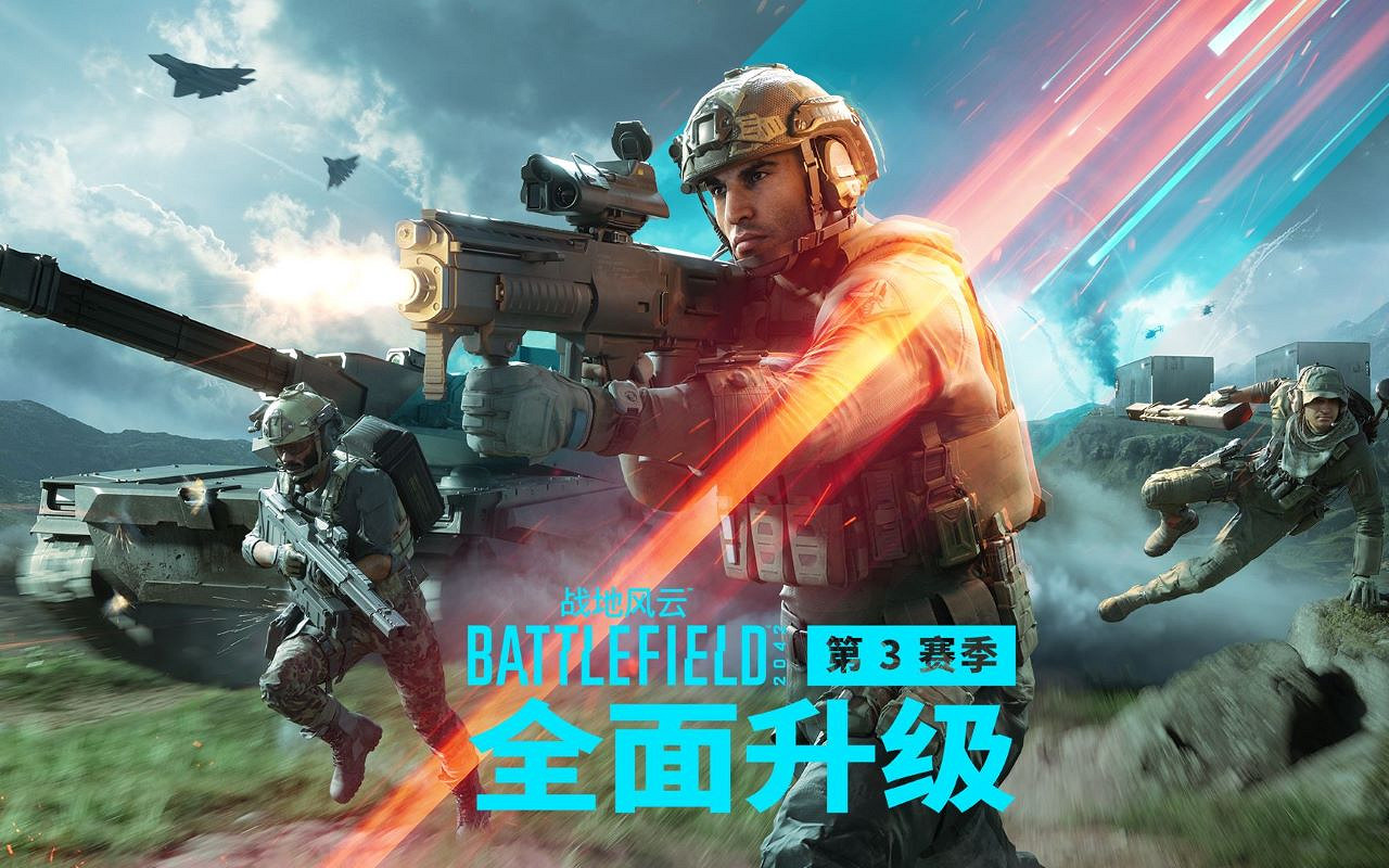 全面升級！《戰地風雲2042》S3賽季11月22日即將上線