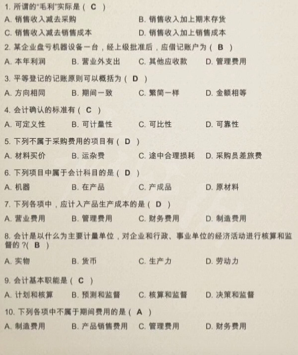 《大多數》會計測試題答案是什麽?會計測試題答案介紹 《大多數》會計測試題答案是什麽?會計測試題答案介紹