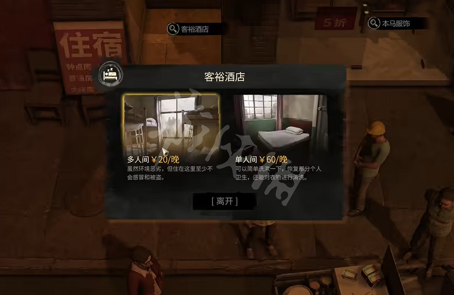 《大多數》遊戲日租房在哪裡?日租房位置介紹 《大多數》遊戲日租房在哪裡?日租房位置介紹