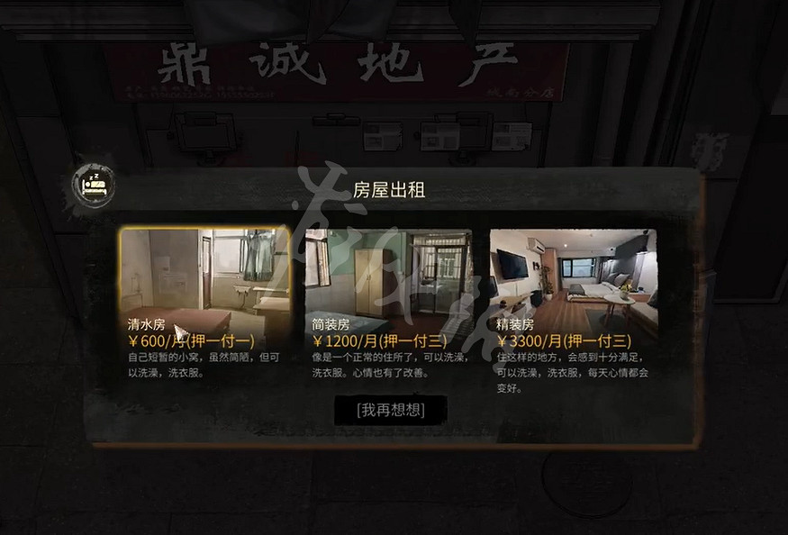 《大多數》遊戲租房子在哪兒租?租房子位置介紹 《大多數》遊戲租房子在哪兒租?租房子位置介紹