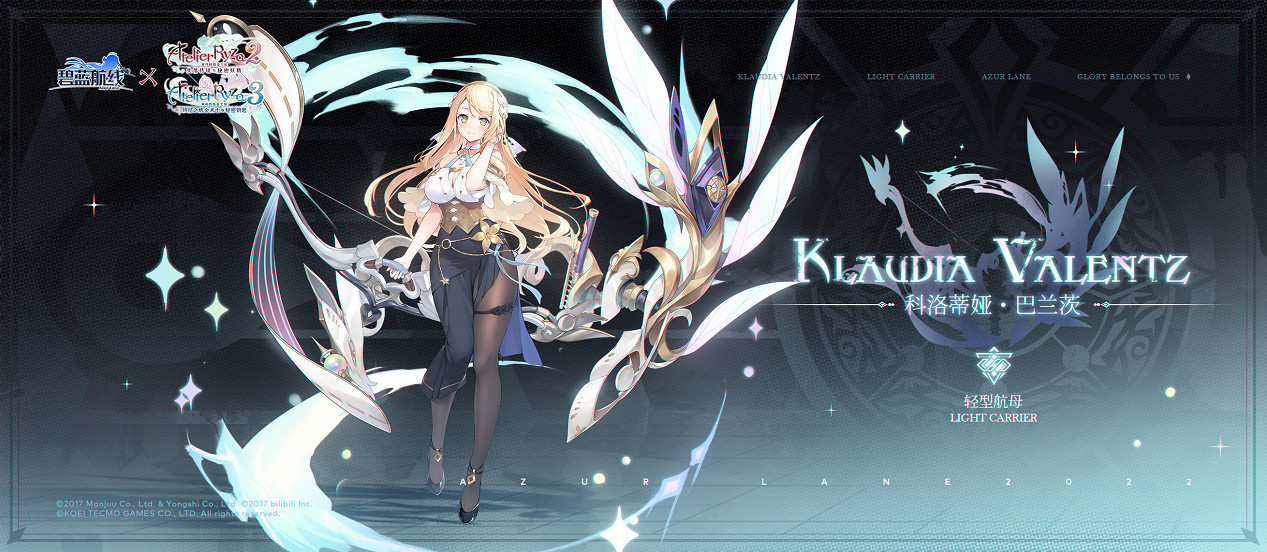 《碧藍航線》x《萊莎的鍊金工房》連動將上線！