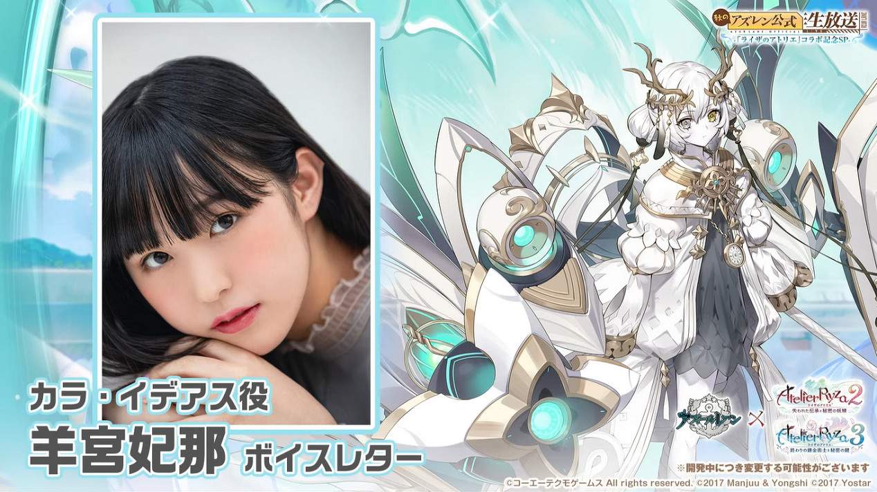 《碧藍航線》x《萊莎的鍊金工房》連動將上線！