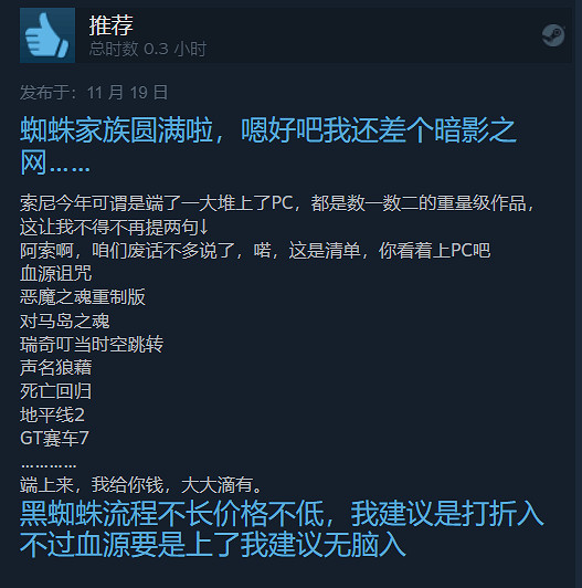 特別好評!《蜘蛛人:邁爾斯》上線Steam:等個打折! 特別好評!《蜘蛛人:邁爾斯》上線Steam:等個打折!