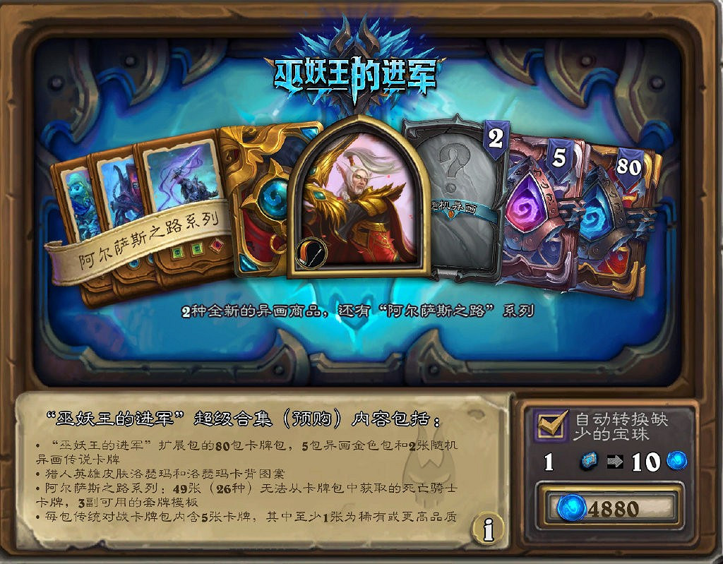 《爐石戰記》新擴展內容：預購玩家退款通道已開啟！