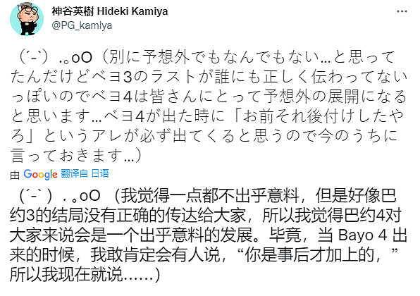 神谷英樹確認會出《魔兵驚天錄4》！故事會出乎意料