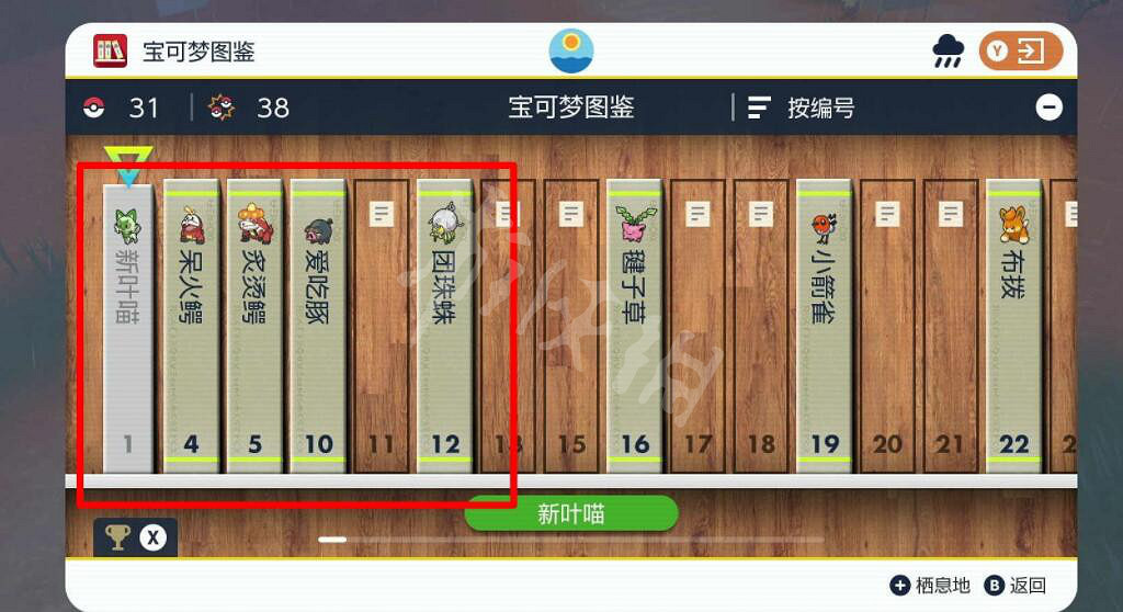 《寶可夢朱紫》寶可夢圖鑒怎麽查看？寶可夢圖鑒查看方法