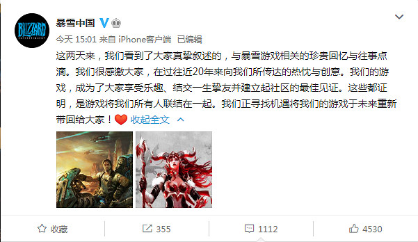 暴雪中國開放微博評論 上千名玩家留言:祝早日倒閉 暴雪中國開放微博評論 上千名玩家留言:祝早日倒閉