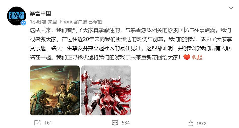 暴雪中國：尋找機遇將遊戲重新帶回給大家！