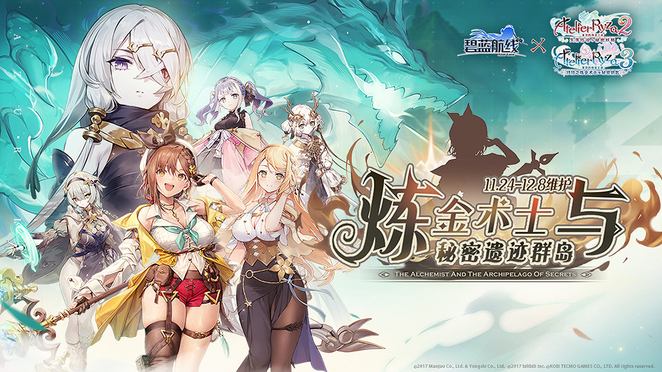 《碧藍航線》x《萊莎的鍊金工房》連動將上線！