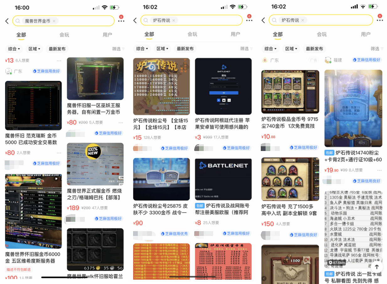 暴雪與網易鬧掰 中國伺服器玩家緊急低價出售遊戲資產道具 暴雪與網易鬧掰 中國伺服器玩家緊急低價出售遊戲資產道具