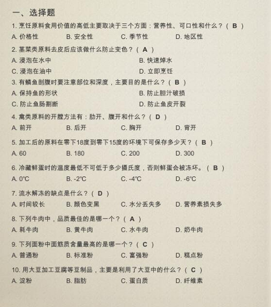 《大多數》職業技術教育訓練測試答案匯總 職業技術教育訓練考試答案 《大多數》職業技術教育訓練測試答案匯總 職業技術教育訓練考試答案