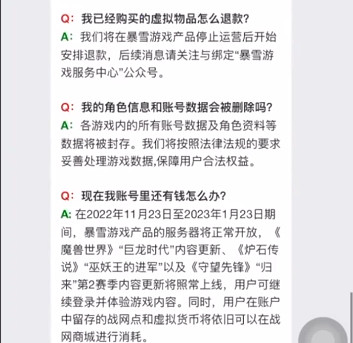 與暴雪分手後網易逐步開啟退款通道 《爐石戰記》能退了 與暴雪分手後網易逐步開啟退款通道 《爐石戰記》能退了