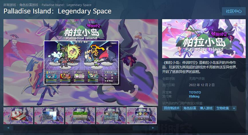RPG《帕拉小島：傳說時空》Steam頁面上線 12月2日上線