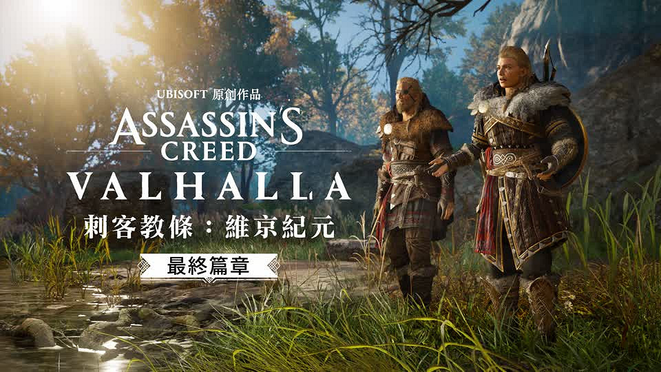 懶得做新遊戲+?《刺客教條：維京紀元》沒二周目被吐槽