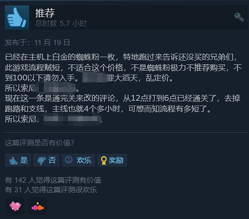 特別好評!《蜘蛛人:邁爾斯》上線Steam:等個打折! 特別好評!《蜘蛛人:邁爾斯》上線Steam:等個打折!