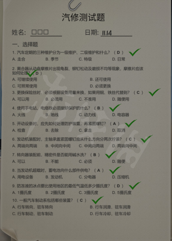 《大多數》汽修工測試題怎麽做?汽修工測試題題目答案分享 《大多數》汽修工測試題怎麽做?汽修工測試題題目答案分享
