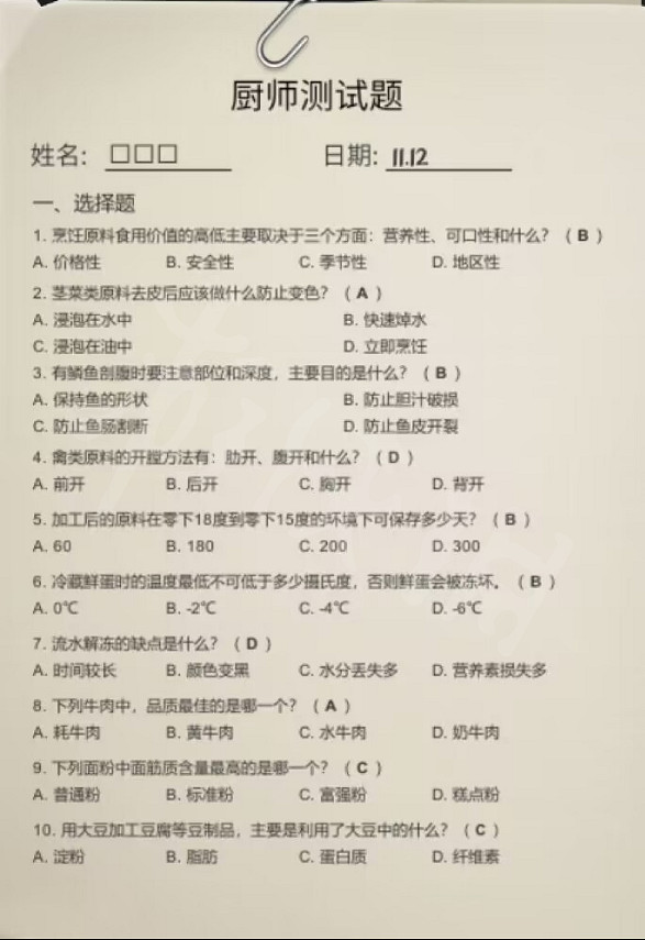 《大多數》廚師測試題答案是什麽?廚師測試題答案一覽 《大多數》廚師測試題答案是什麽?廚師測試題答案一覽