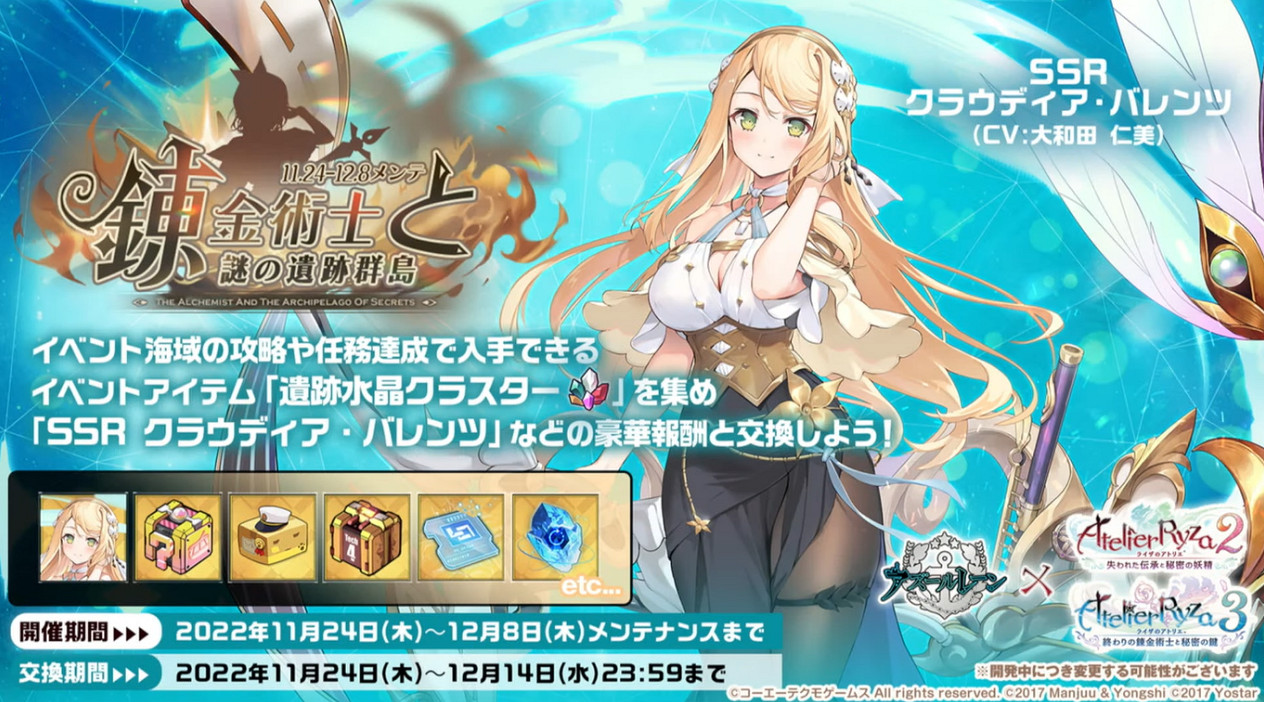 《碧藍航線》x《萊莎的鍊金工房》連動將上線！