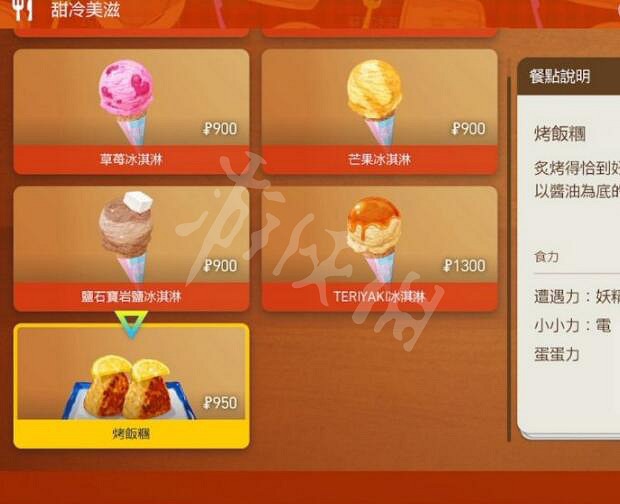 《寶可夢朱紫》冰淇淋鋪的不速之客任務 冰淇淋鋪的不速之客攻略